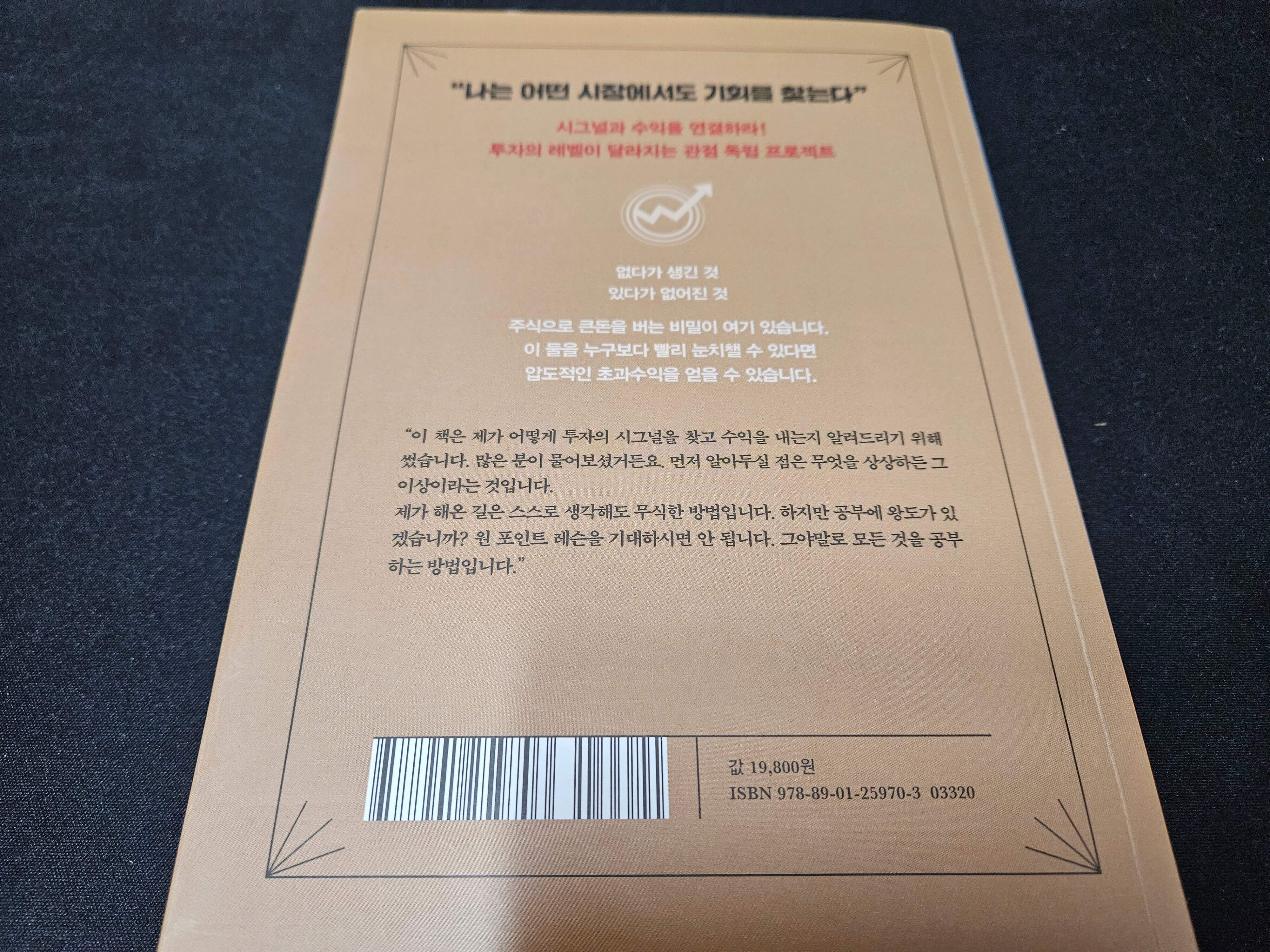 책 나의 투자는 새벽 4시에 시작된다 뒷면