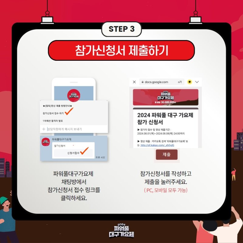 참가신청서 제출안내