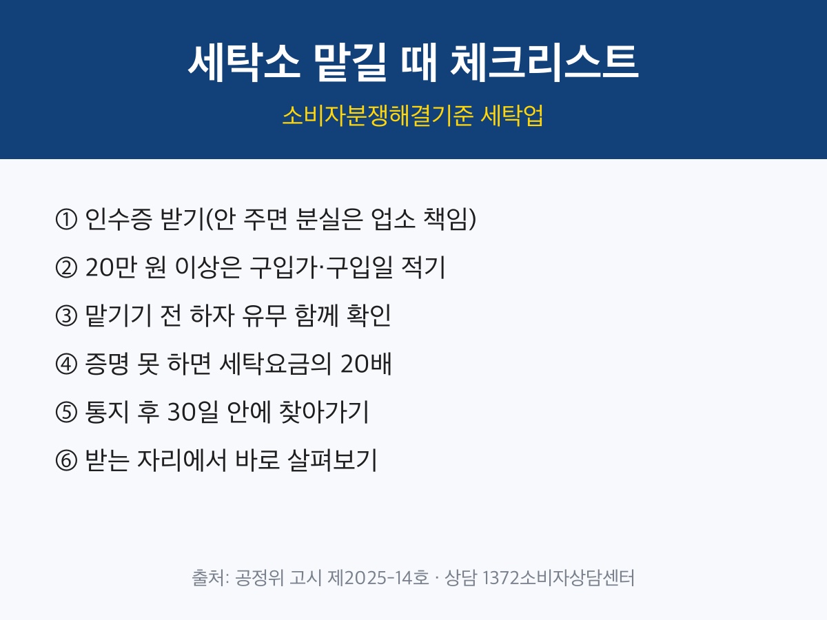 경량패딩 세탁법 세탁소 인수증 확인 항목 체크리스트