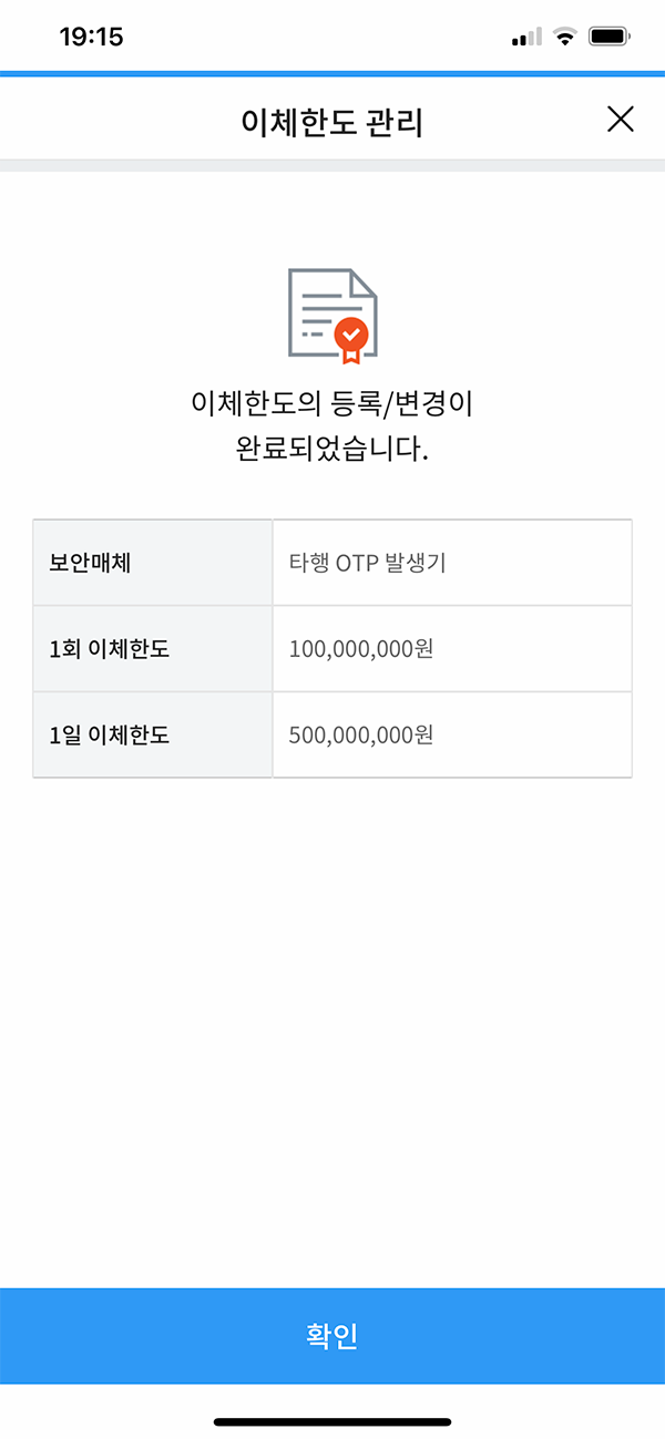 우리은행-이체한도-증액이-완료됩니다