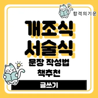 개조식이란 작성 보고서 뜻 표기 문장 예시_24