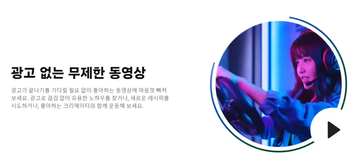 유튜브 프리미엄 가격 월 결제 비용 혜택 한 달 무료