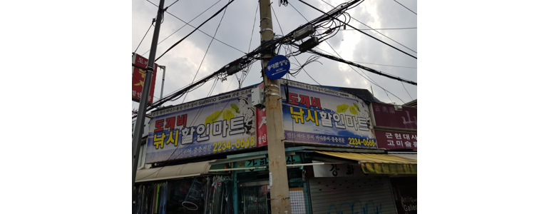 서울 동대문구 낚시용품