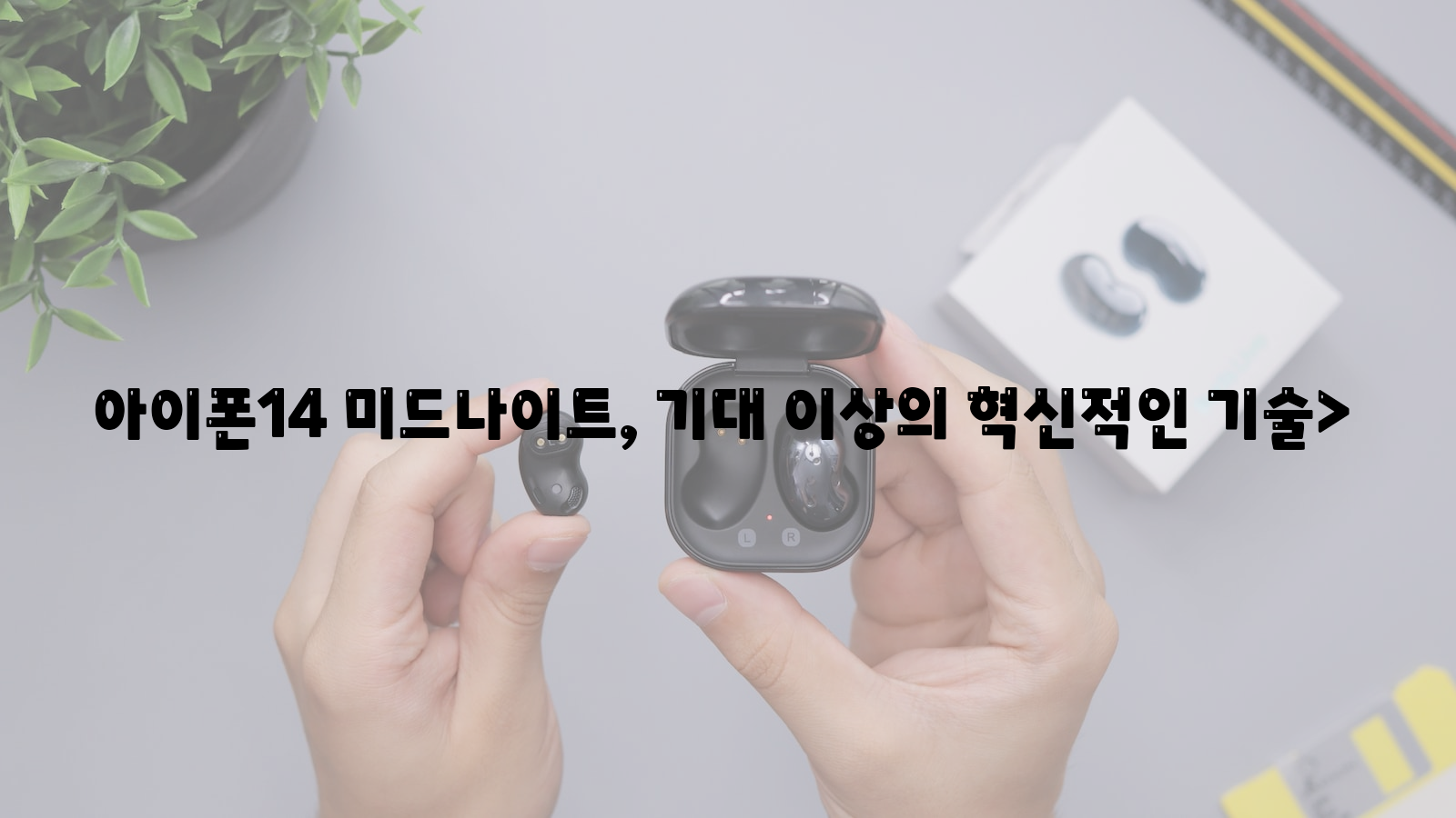 아이폰14, 미드나이트, 혁신적인 기술