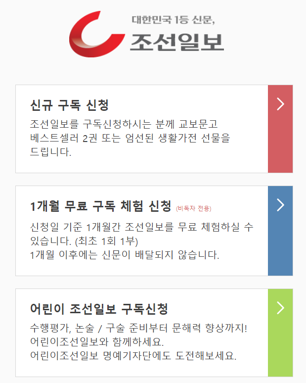 신문 무료구독