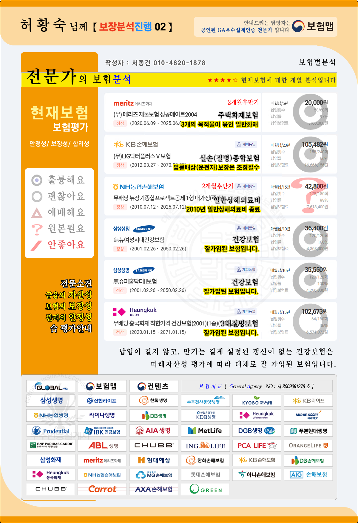 보험평가