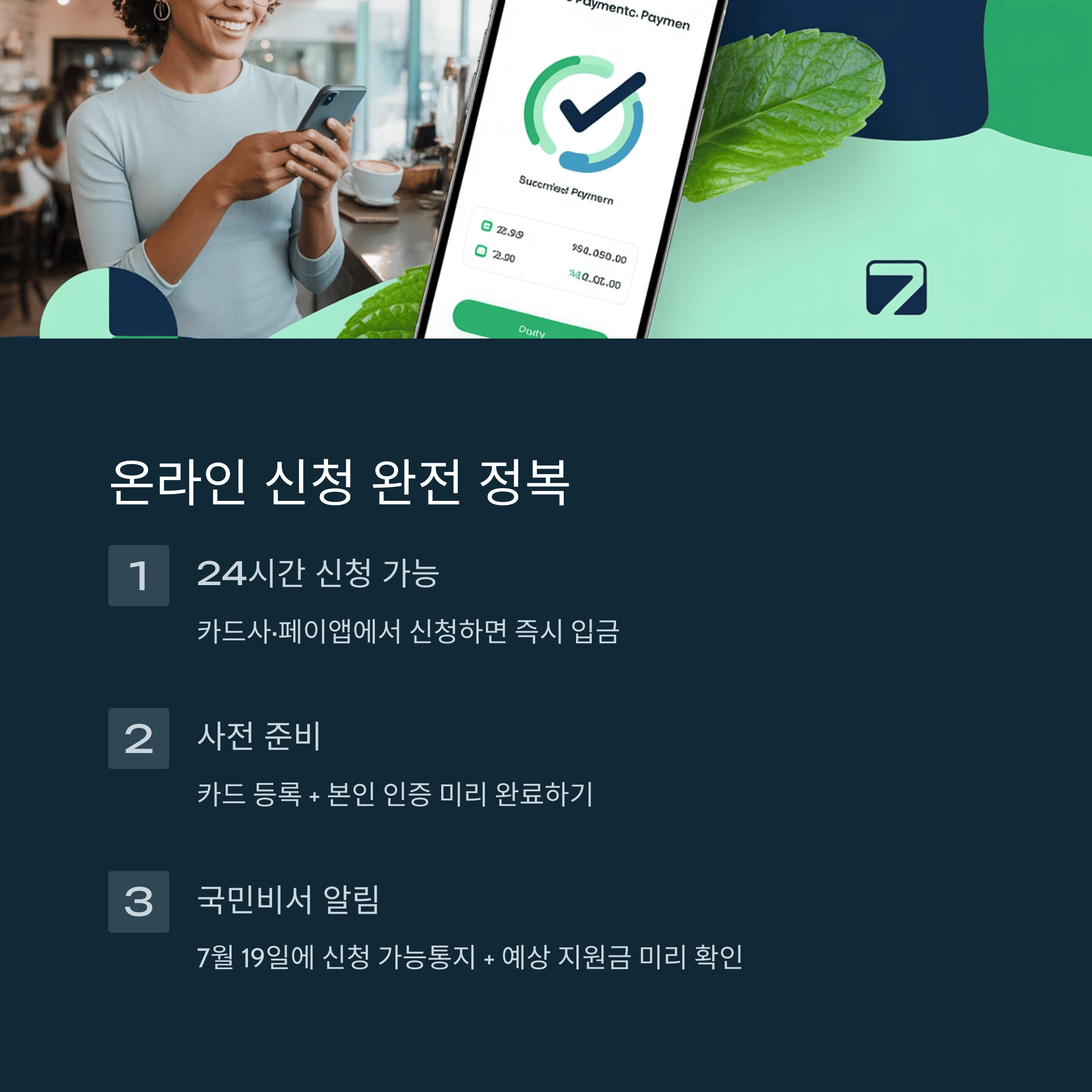 민생 회복 지원금 신청 혼동하지 마세요