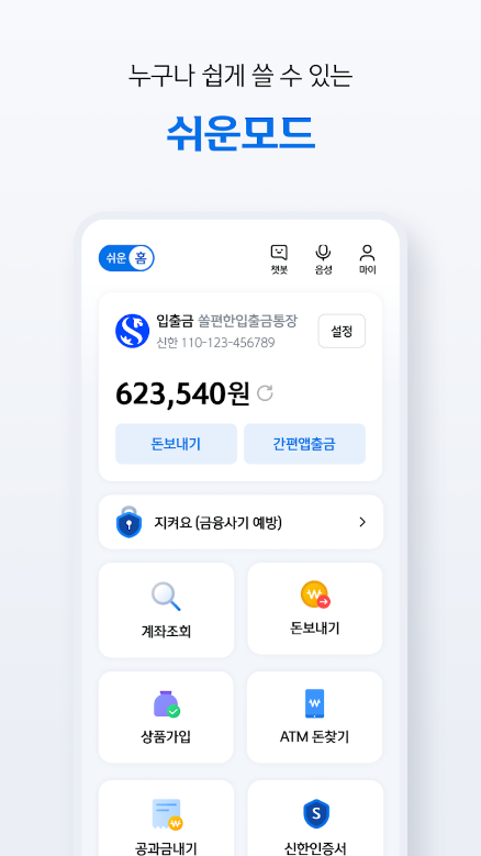 신한은행, 신한 SOL뱅크, 신한은행 스마트폰 뱅킹, 계좌 조회, 이체, 대출, 예·적금 가입, 투자 상품 거래, 24시간 상담 서비스