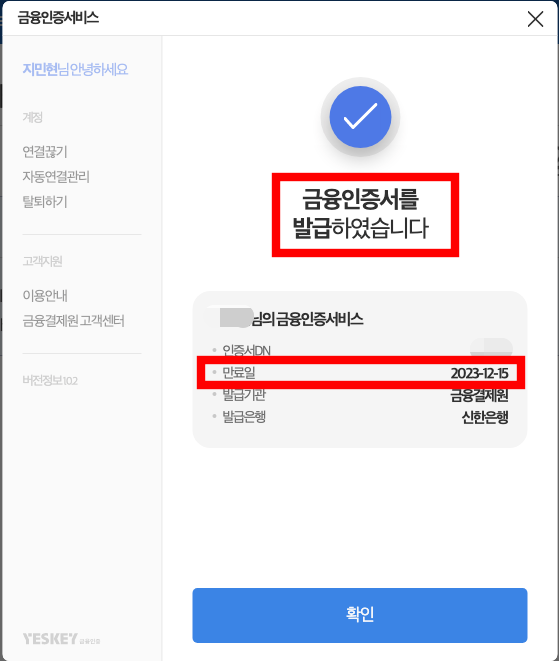 공인인증서 재발급 방법
