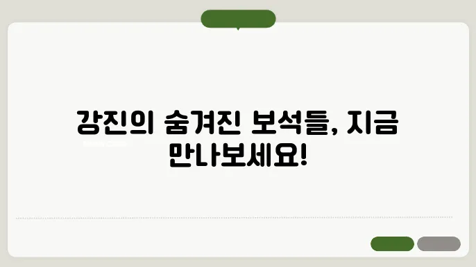 강진 가볼만한곳 베스트10