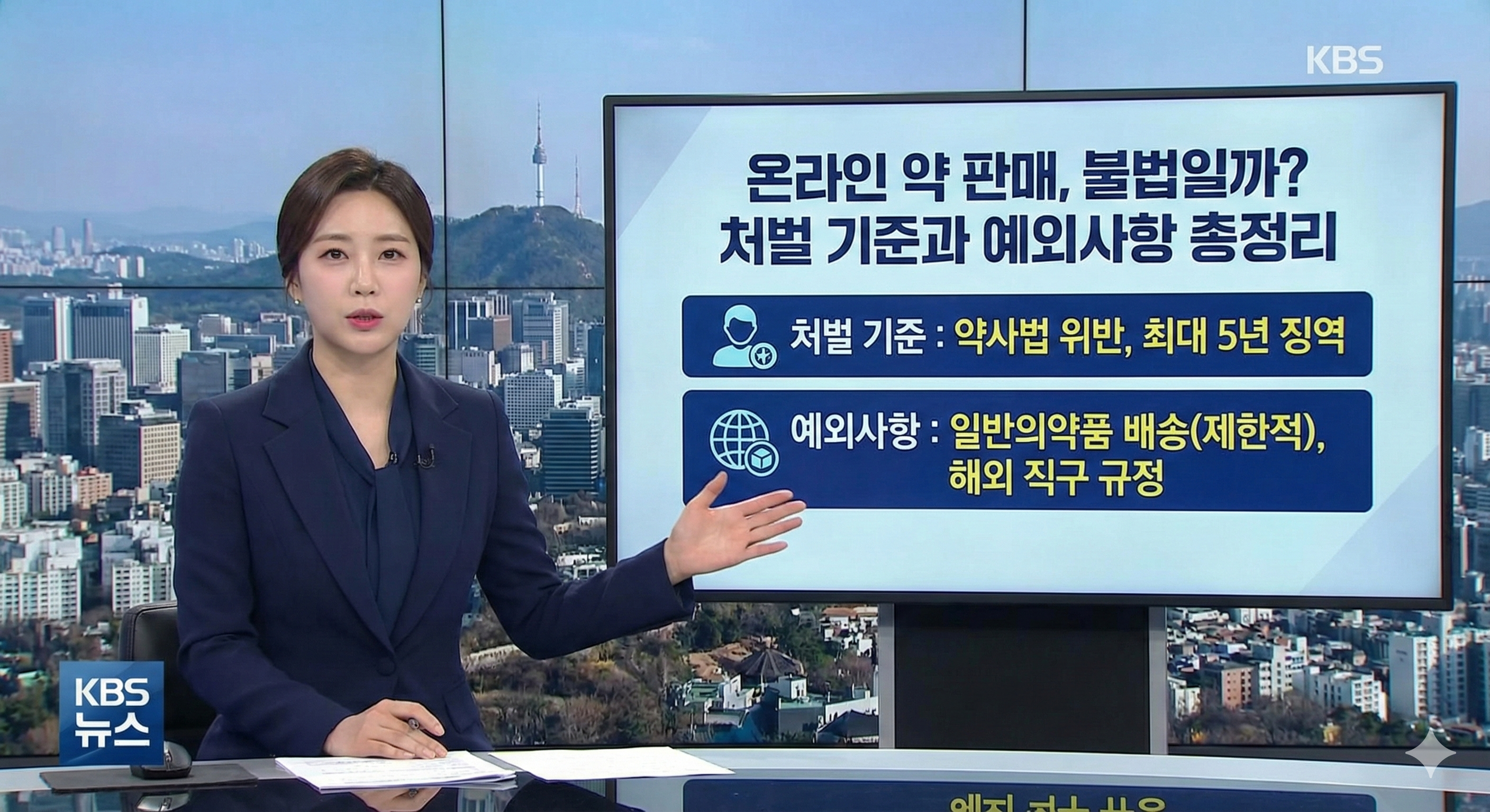 온라인 약 판매