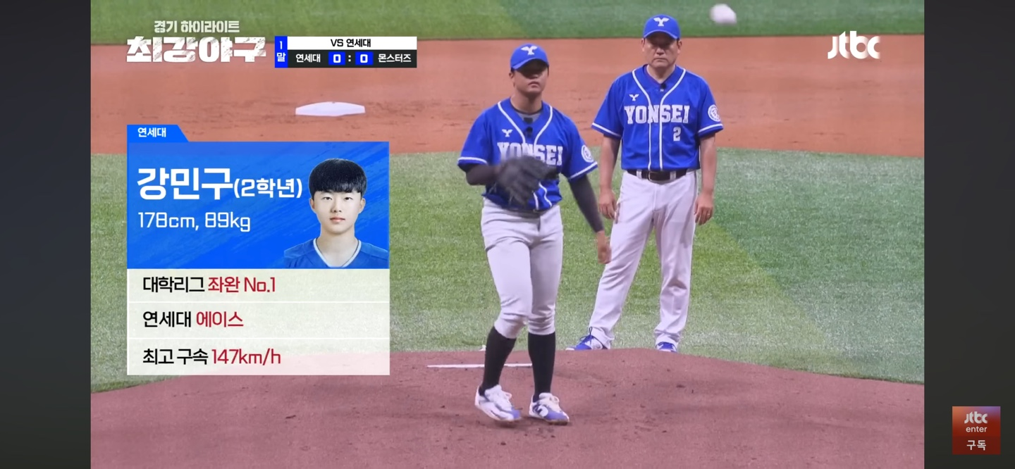 레전드 컨트롤러 유희관 vs. 연대 최강에이스 강민구