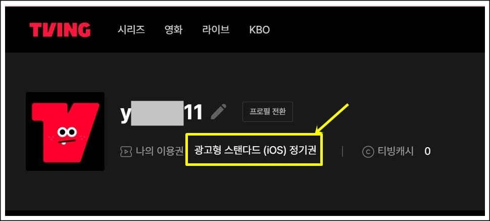 티빙 내 프로필화면