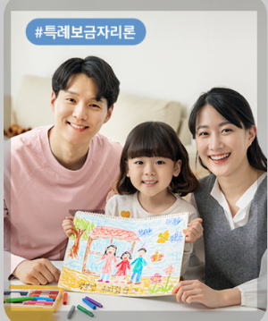 특례보금자리 신청방법