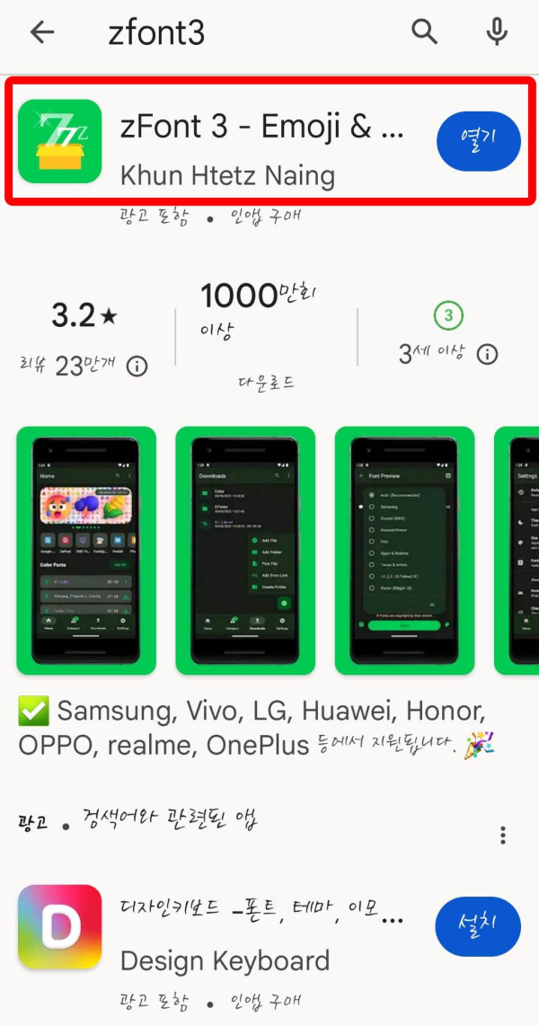 zfont3 앱 열기