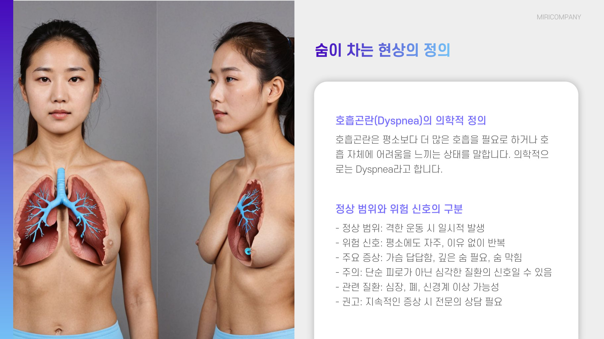 숨이 차는 이유