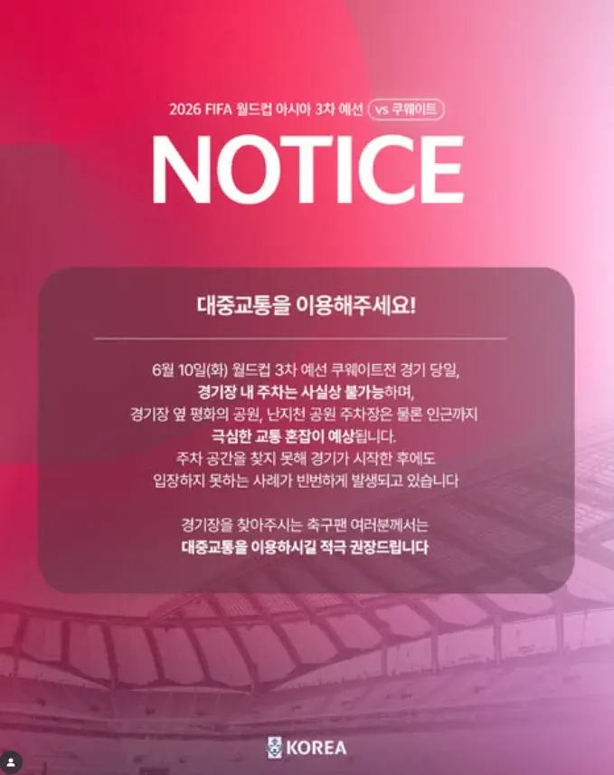 월드컵 축구 중계방송 생중계 한국축구 쿠웨이트 전