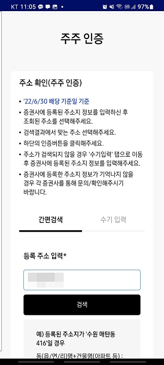 삼성전자 배당조회 주주인증