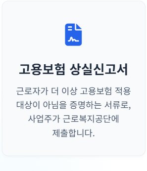 실업급여 신청방법