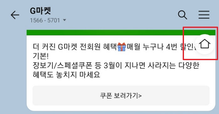 카톡-카카오톡-광고-차단-방법