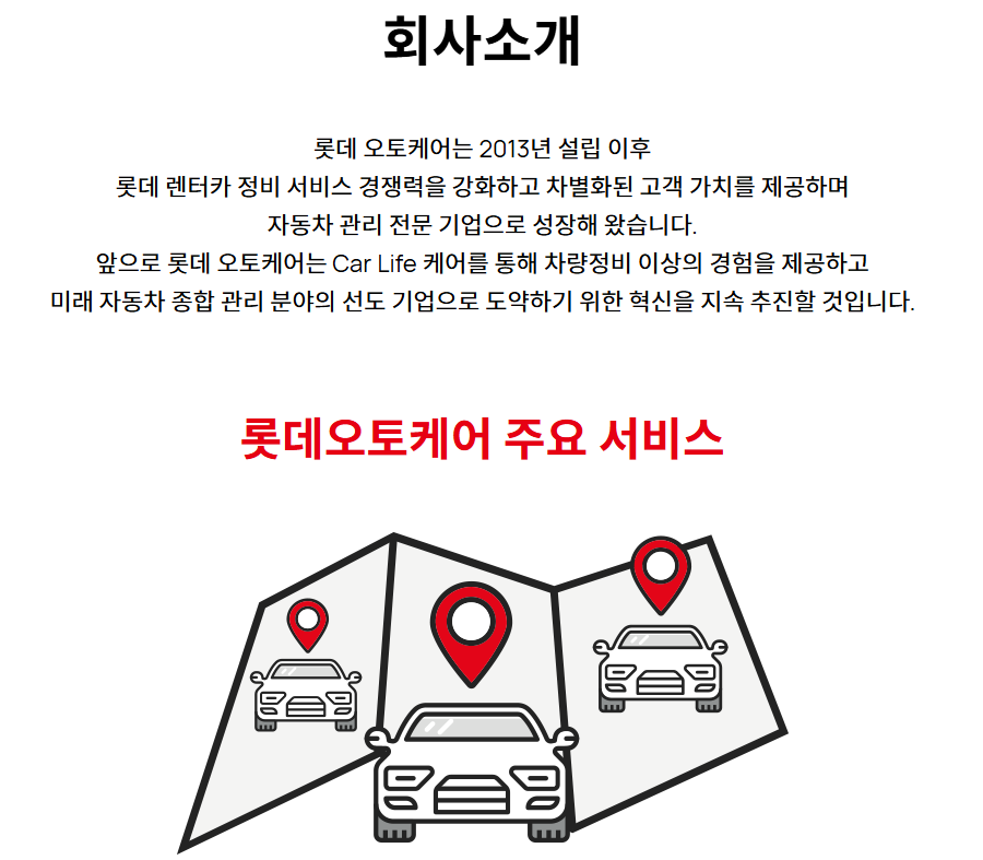 롯데오토케어