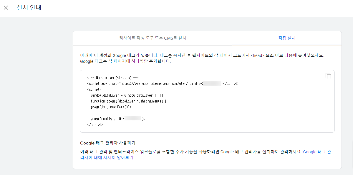 추적 스크립트
