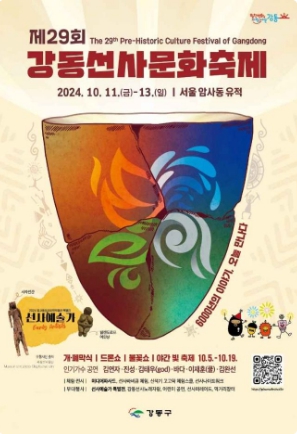2024-서울축제일정-10월총정리31