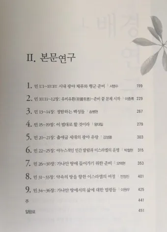 민수기 31장 설교 아이디어_15