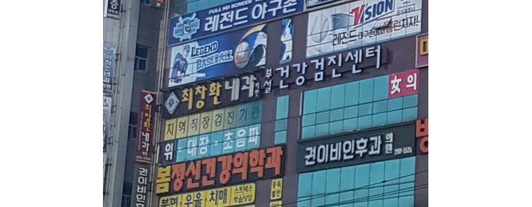 울산 중구 내과