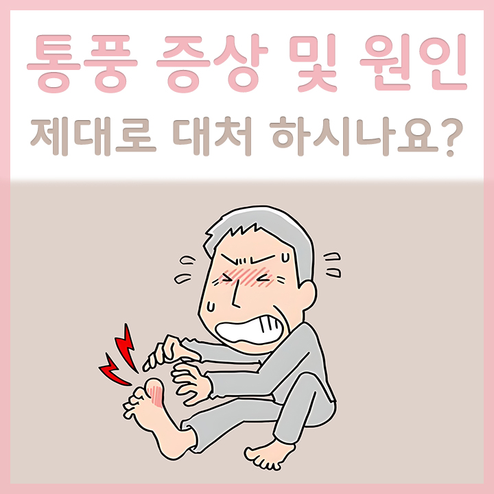 통풍-증상이-삼한-남성