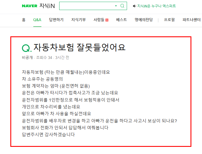 자동차 보험 지정 질문