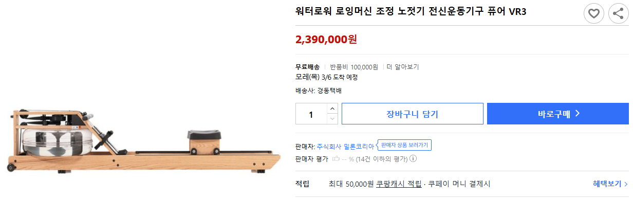 워터로워-로잉머신-조정-노젓기-전신운동기구-퓨어-VR3