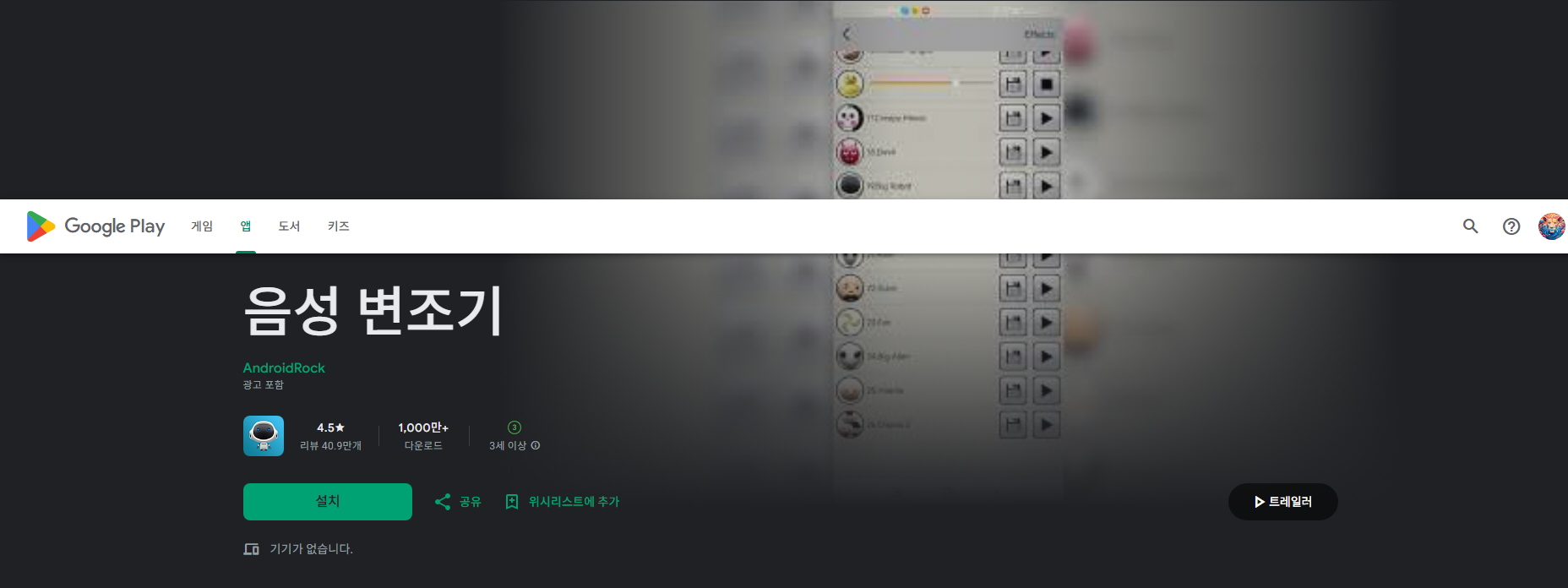 음성 변조기 앱