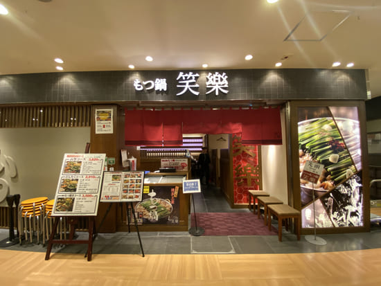 모츠나베 야마쇼