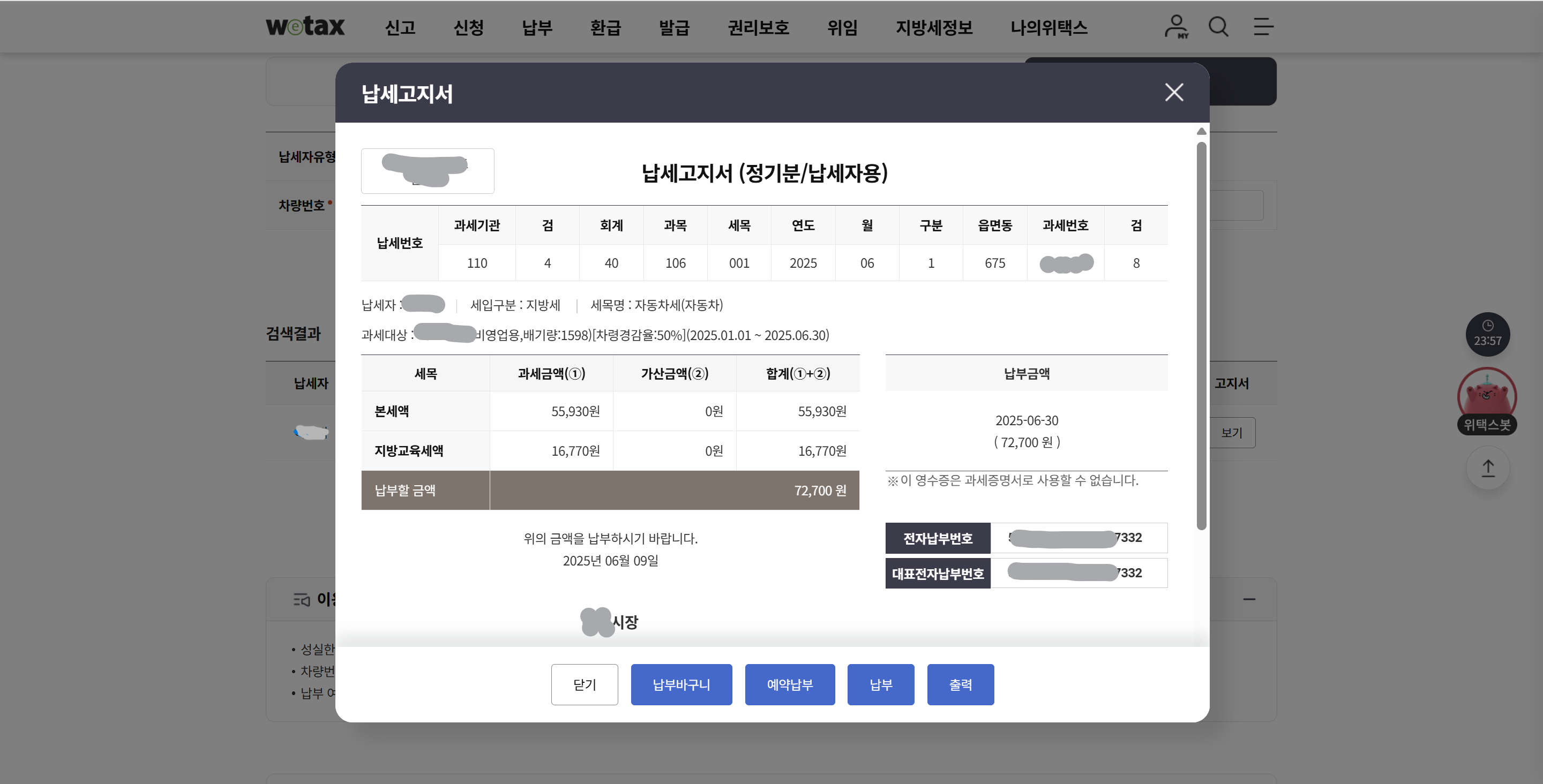 자동차세 카카오페이 네이버페이 간편납부