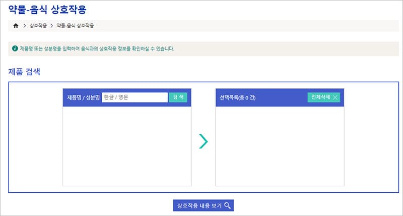 약물-음식 상호작용 검색