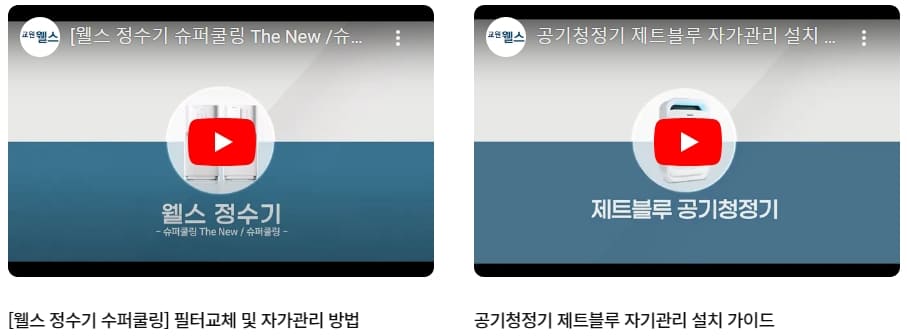 웰스 자가관리