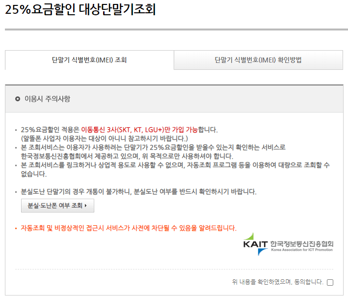 요금할인-단말기-조회