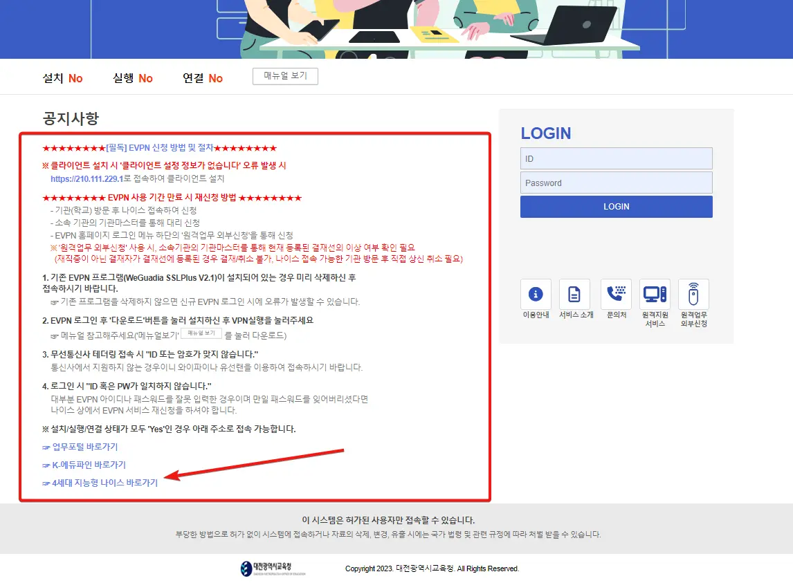 대전교육청-4세대 -지능형-나이스-시스템