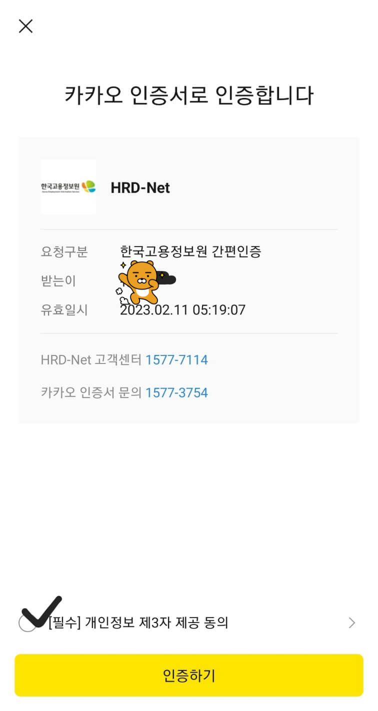 국민내일배움카드 온라인 회원가입방법