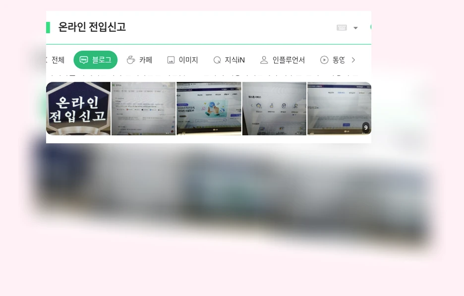 온라인 전입신고_1_subsection