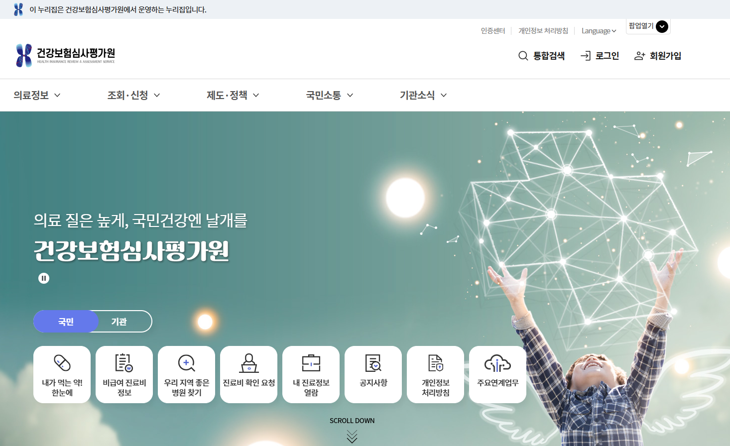 건강보험심사평가원