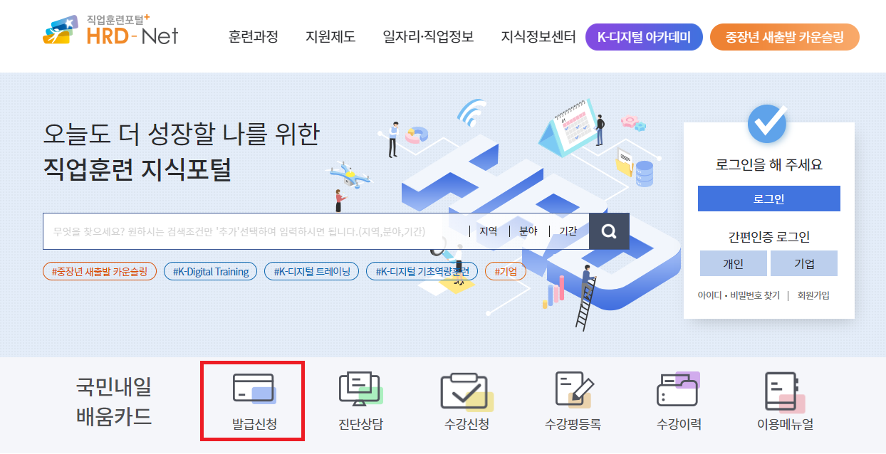 내일배움카드 신청방법