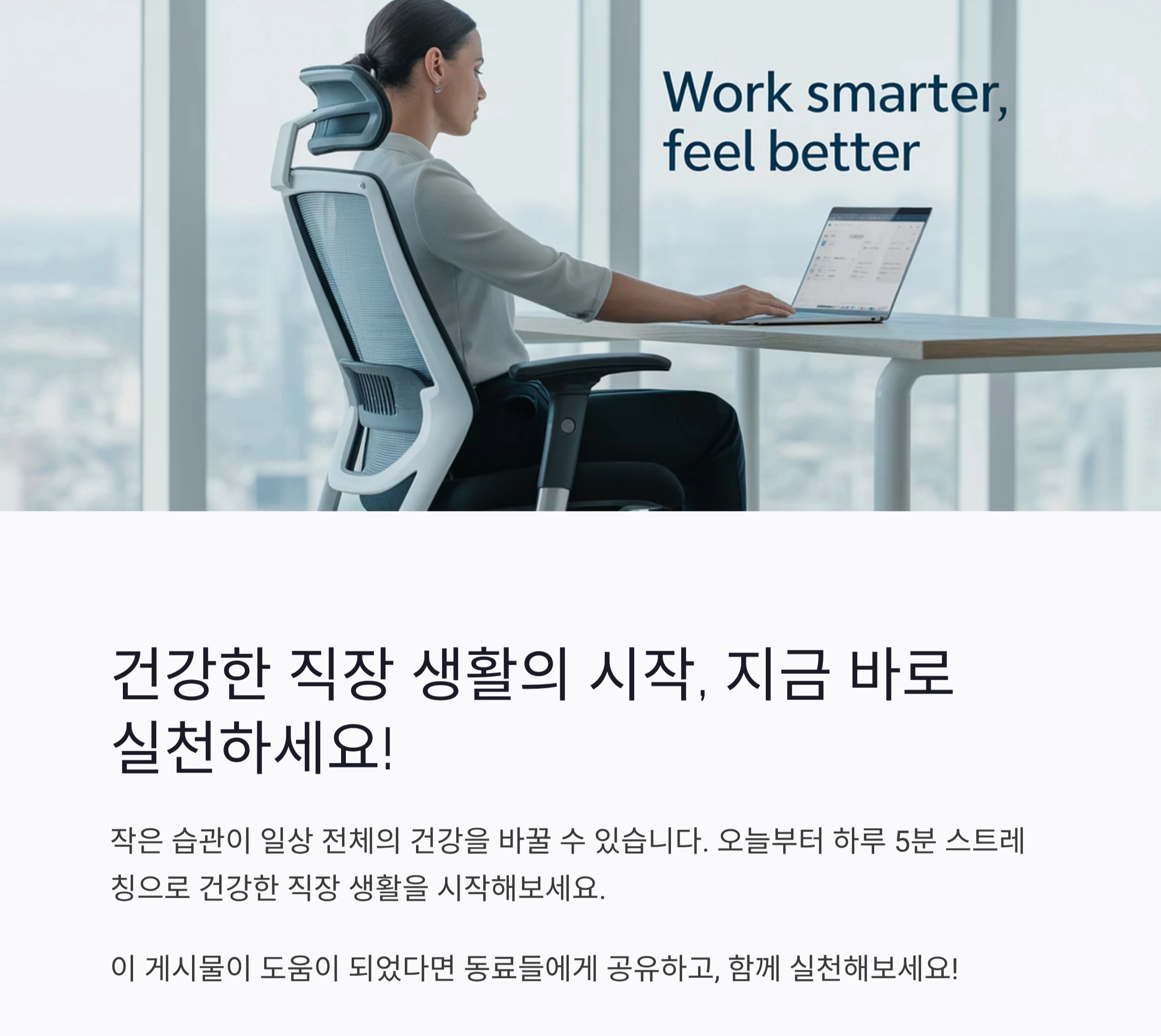 하루 5분, 사무실에서도 가능한 스트레칭 루틴 공개!