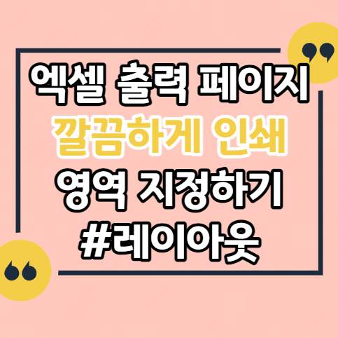 엑셀-깔끔하게-인쇄하는-방법