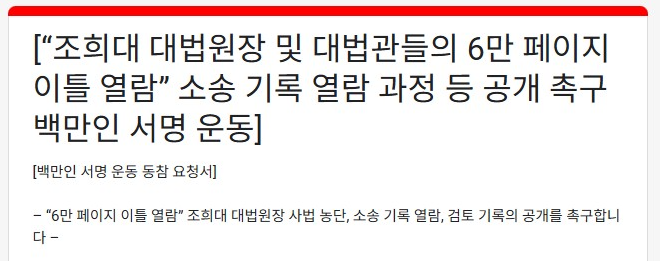 대법원 진상규명 서명