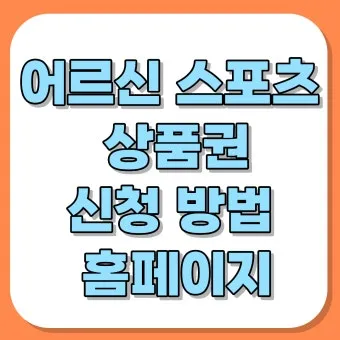 어르신 스포츠 상품권 사용방법|비플페이 등록부터 제로페이맵 활용까지 정리_11