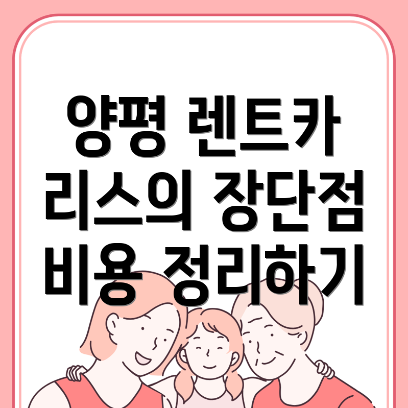 양평군 장기렌트카 비용