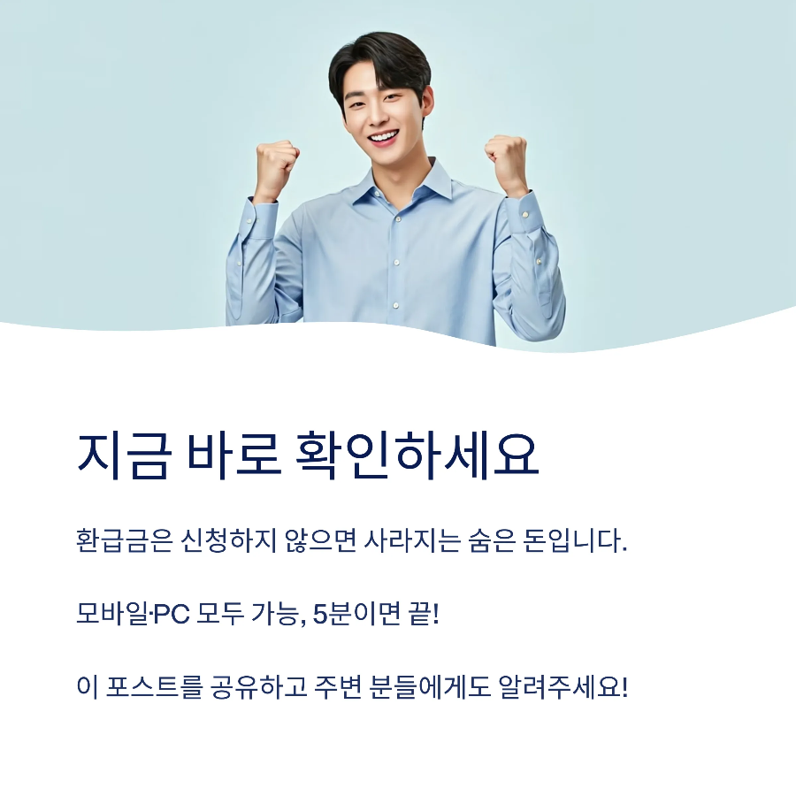 국민연금 환급금 조회 2025|퇴사·과오납 환급금, 지금 바로 신청