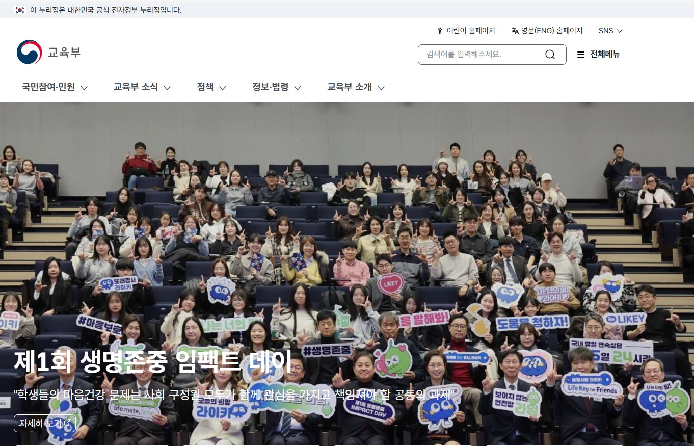 교육부 홈페이지 바로가기|공식 사이트 접속방법 한눈에 정리 관련 사진